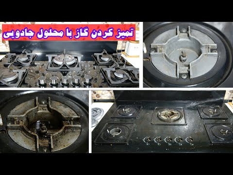 آموزش محلول جادویی شگفت انگیز برای پاک کردن تمام گازها