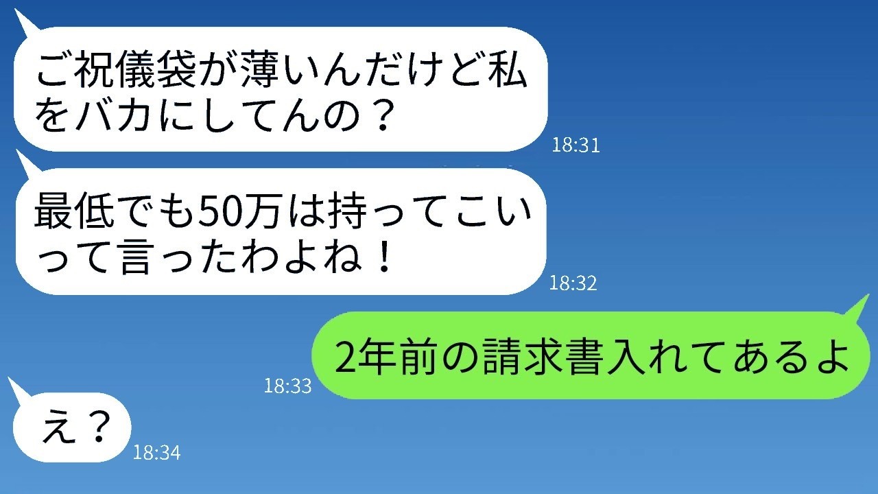 「ご祝儀50万ちょうだい！」2年前に祝儀を奪った義妹の結婚式で仕返し→ご祝儀袋に入れた物とはｗ