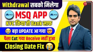 MSQ app withdrawal problem | भाग गया? 😭 Msq company new update | Msq Earning App kyc update