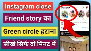 Instagram Close friend story ka Green circle kaise hataye | Instagram close friend story screenshot 5