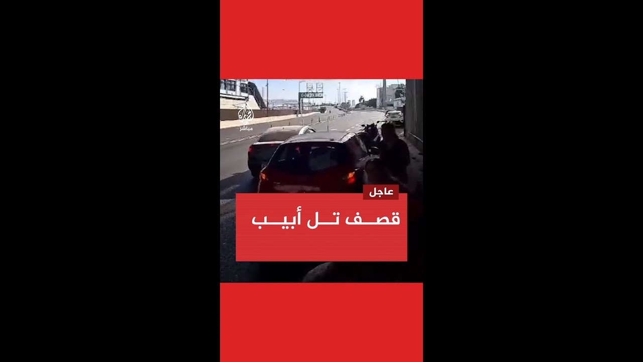 صفارات الإنذار تدوي في تل أبيب بعد رشقات صواريخ المقـ ـــاومة من قطاع غزة
