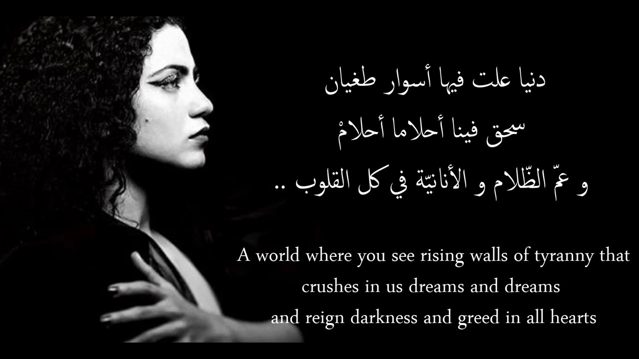 Emel Mathlouthi   Holm A Dream  Lyrics    ark szleri