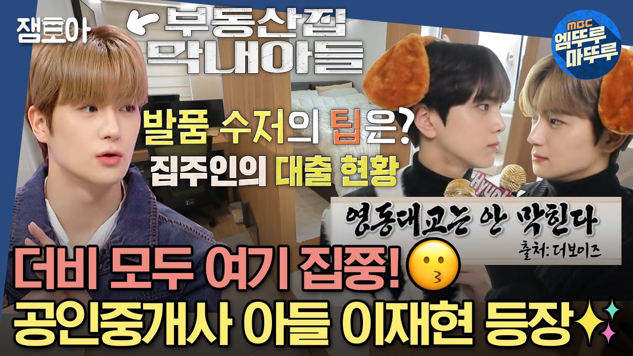 [#구해줘홈즈] 말티즈🐶와 곰아지🐻가 집 보러 다녀도 되는 거임? 더보이즈📢도? 광진구 댕댕 하우스💖ㅣ#광진구 #중곡동 #댕댕하우스 MBC230319방송