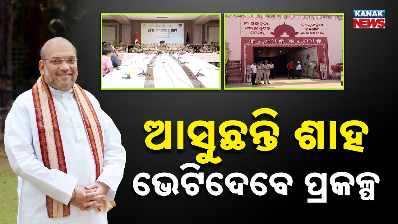 Amit Shah Odisha Visit: CISF Cuttack Event & NFSU Bhoomi Pujan in Jatni