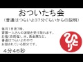 波動入れ斎藤一人おついたち会【２０１６年９月で終了】　#299