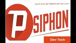 شرح وتحميل برنامج psiphon للكومبيوتر 2018 screenshot 5