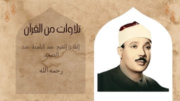 تلاوة نادرة جداً  للشيخ عبد الباسط بأداء لا يوصف في سورة الأنعام
