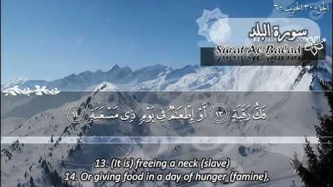 سورة البلد 90 - 114 ماهر المعيقلي - مترجم ( اللغة الإنجليزية )