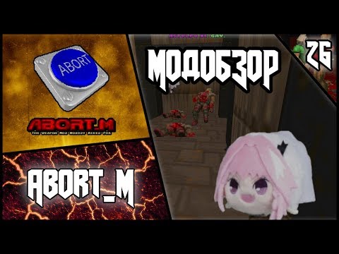 Видео: Abort_M - Модобзор.