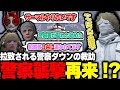 【ストグラ】再び警察が襲撃されるも３時間命がけで救助する救急隊