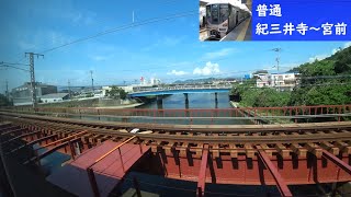 【鉄道車窓】 JR紀勢本線下り 225系普通 15 ［紀三井寺→宮前］ 　JR Kisei Line