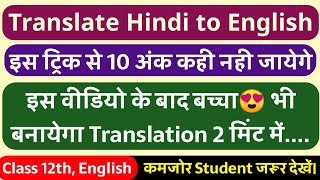 [TRICK] Class 12th English | Translation Trick Hindi to English for UP Board Exam