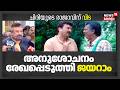"സ്വന്തമായി നിലപാടുള്ള വ്യക്തി ,മിമിക്രിയിൽ നിന്നാണ് ഞങ്ങൾ തുടക്കം കുറിച്ചത്":Jayaram |Salim Kumar