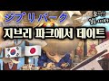 일본 지브리 파크 개장전 방문 ★ [ジブリパークでのデート及びジブリパーク大公開。