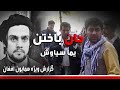 #HamayonAfghan Special report on Yama Siawash death /گزارش ویژه همایون افغان از جان باختن یما سیاووش