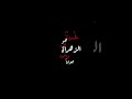 فحسين هو نور الزهراء شاشه سوداء اغاني شعر قصائد كرومات واتس اب فحسين هو نور الزهراء شاشه سوداء اغاني شعر قصائد كرومات واتس اب