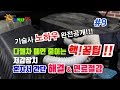 차박사TV_9회 디젤차 매연줄이는 핵!~꿀팁!! 기술사노하우완전공개! 저감장치 혼자서간단해결!!연료절감!! Main tip to reduce diesel vehicle-smoke.