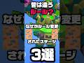 【ブロスタ】昔はルールが違う？今とルール変更されたステージ3選！