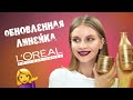 💇 БЛЕСТЯЩИЕ И ЗДОРОВЫЕ ВОЛОСЫ С L`OREAL PROFESSIONEL | УХОД ЗА ВОЛОСАМИ ДОМА