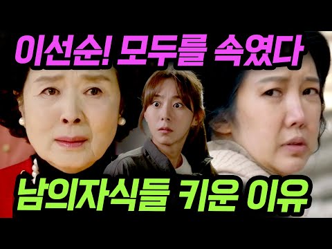 [효심이네 각자도생]  이선순이 감추었던 비밀이 결국.. #마지막회