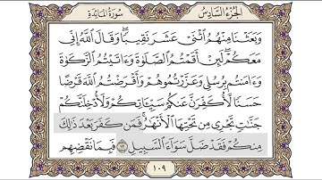 القرآن الكريم الصفحة ( 109 ) للشيخ محمد أيوب رحمه الله تعالى