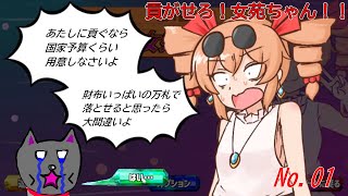 「 貢がせろ！女苑ちゃん！ 」　01