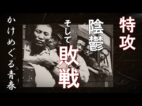 元回天特攻隊員　多賀谷虎雄氏   生き残り特攻隊員