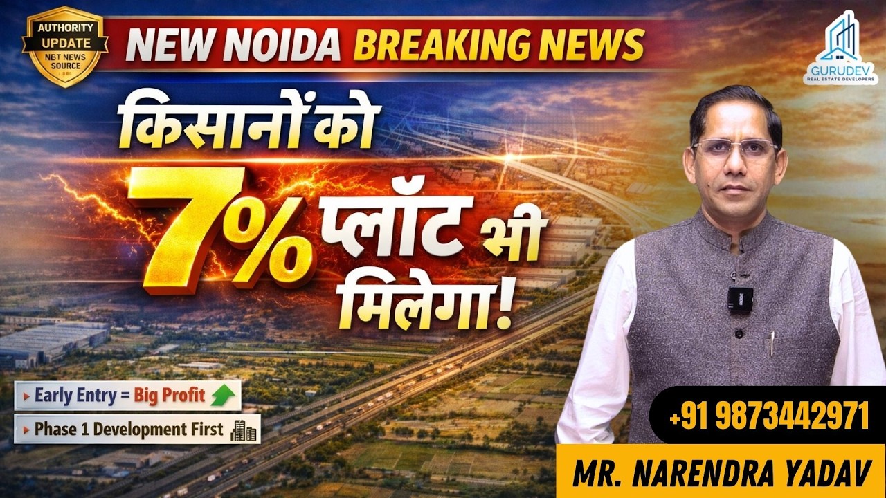 Authority Update: न्यू नोएडा के किसानों को 7% प्लॉट भी मिलेगा!  Latest News | 7% Plot Big Update