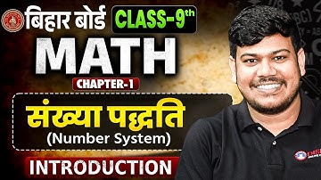 Number System Class 9 | Bihar Board Class 9 Math Chapter 1 | Class 9th Math | 9th Math by Sanjay Sir
