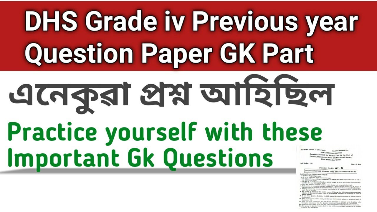 DHS Grade iv exam previous year question paper..DHS EXAM