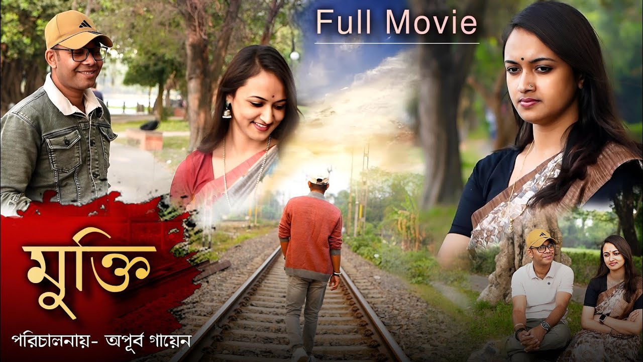 মুক্তি | Bengali Short Movie "MUKTI" | Directed by Apurba Gayen | Love Story | Apurba Dot Com 