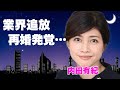 内田有紀が業界から追放された真の理由...事務所「バーニングプロ」からクビ宣告を受けていた裏側に驚きを隠せない...柏原崇と極秘再婚していた真相..."業界のドン&rdquo;との枕営業の実態に言葉が失う...