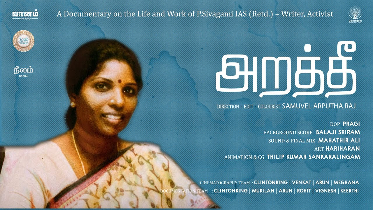 Arathi (அறத்தீ ) - Documentary | Sivakami IAS | Samuel Arputha Raj | Neelam Social