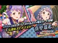 ゲーム「アイドルマスター ミリオンライブ! シアターデイズ」真壁 瑞希 スペシャル動画【アイドルマスター】