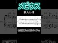 [耳コピ]メビウス/家入レオ(ピアノソロ楽譜)#shorts