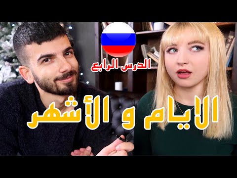 فيديو: متى موعد الامتحان باللغة الروسية عام 2021