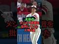 大谷のメジャー挑戦を批判していた人物3選