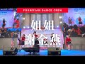 姐姐 by 謝金燕 | 原MV編舞 @ 2025 世界華人工商婦女企管協會南加州分會年會