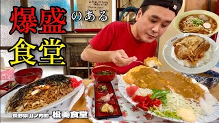 【大食い】名物爆盛カツカレー爆盛りの昭和な食堂で好きなだけ食べてみた結果〜松美食堂さん〜【大胃王】【長野県】