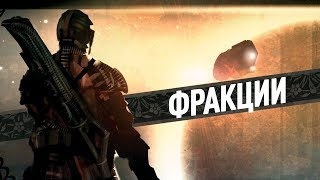 ФРАКЦИИ КОРИОЛИСА: История мира настольно-ролевой игры ФРАКЦИИ КОРИОЛИСА: История мира настольно-ролевой игры