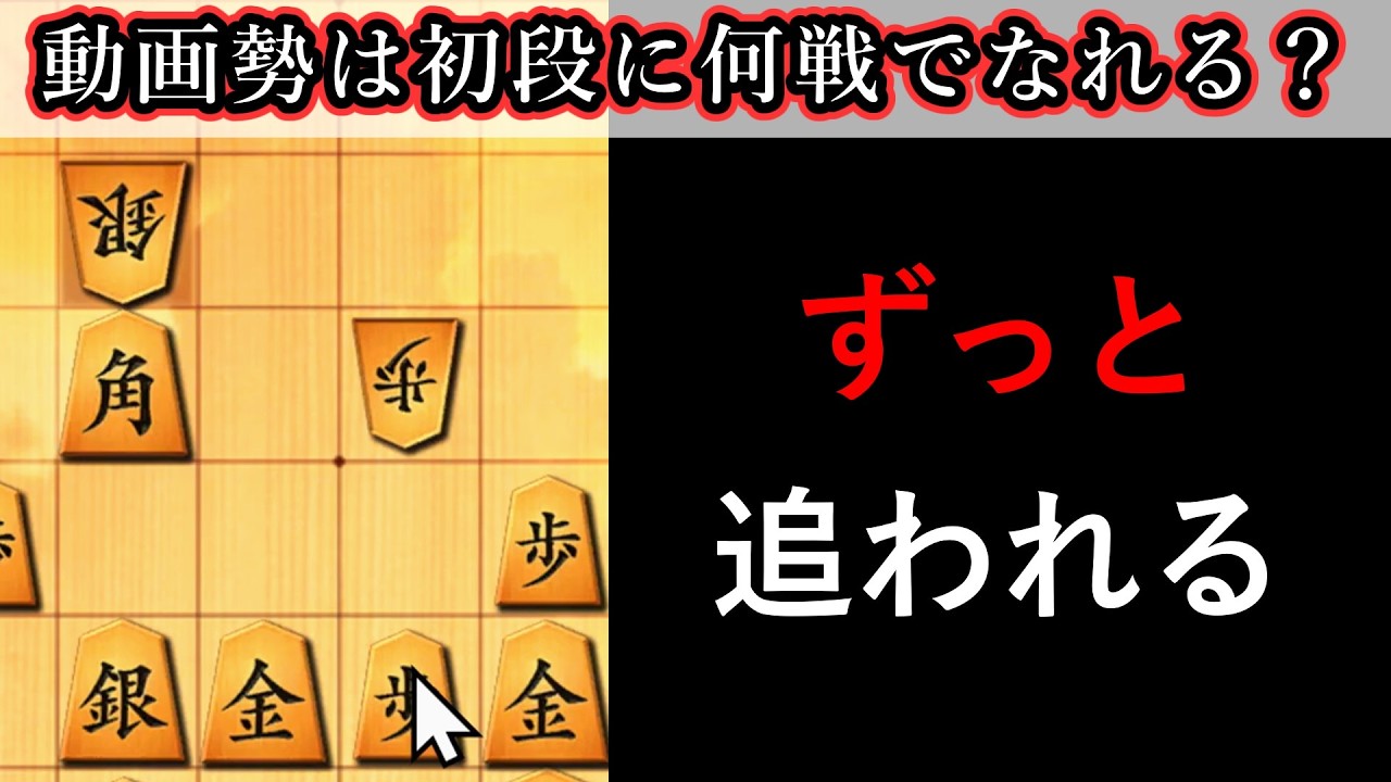 【最近多い】動画勢が将棋ウォーズ初段を目指したら、何戦かかるのか？_パート54