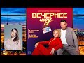 Жасмин в Вечернем шоу Аллы Довлатовой и Ивана Соловьёва