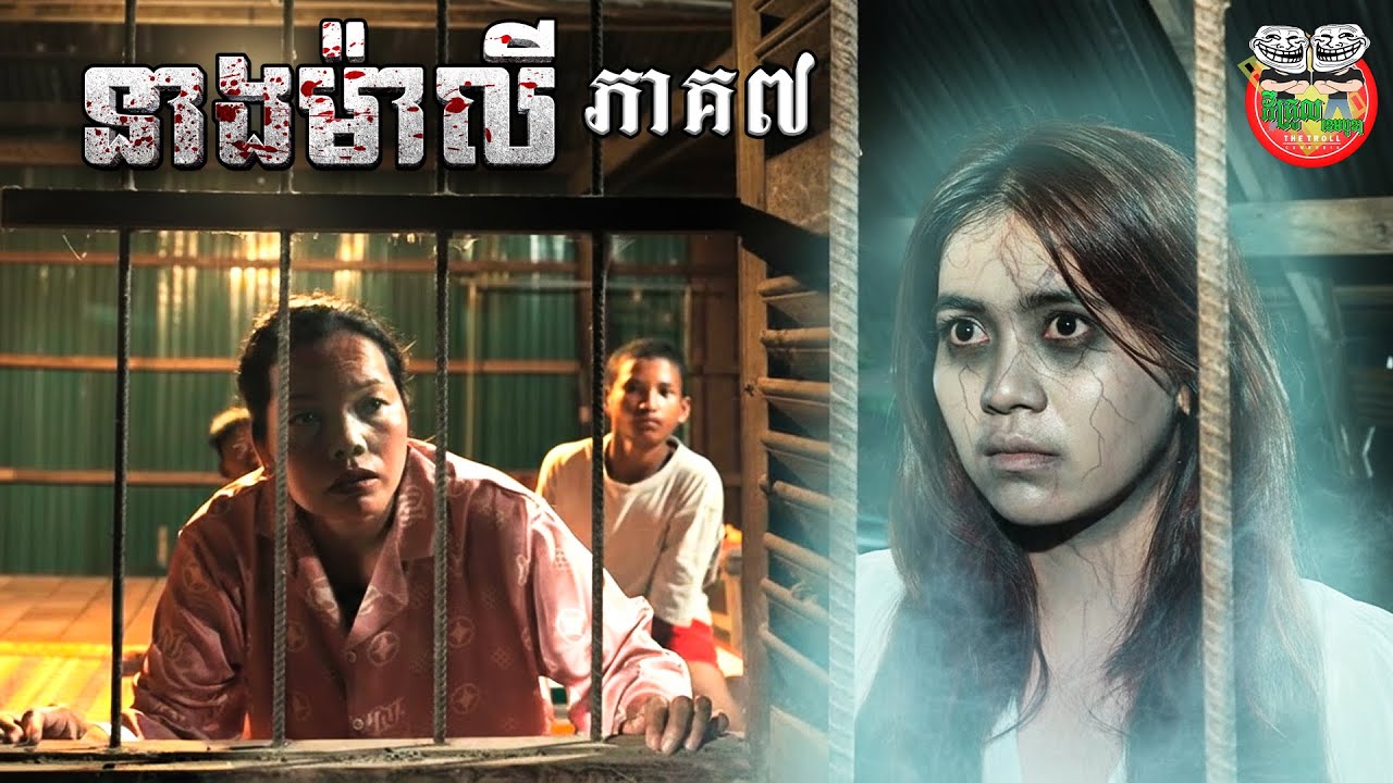 ដល់វគ្គម៉ាលីលេងវិញហើយ 😂 រឿង នាងម៉ាលី ភាគ ៧ Neang Maly Ep7 By TECNO Spark Slim