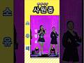 소유하고 싶은 그녀 #소유미 #평생직장 #ktrot #인기가요 #인기급상승