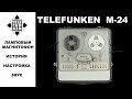 Ламповый Магнитофон Telefunken M24  1962 года