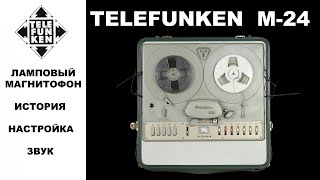 Ламповый Магнитофон Telefunken M24 1962 года