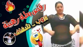 رقص بطة رهيبة .. بروب شفاف