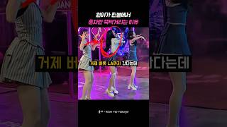 리센느 원이가 핀볼 안무에서 유독 혼자 뚝딱거리는 이유 #리센느