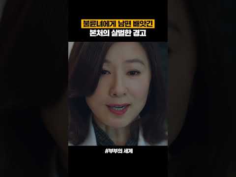 불륜녀에게 남편 빼앗긴 본처의 살벌한 경고