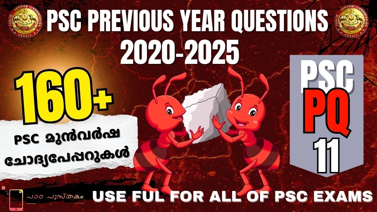 Kerala PSC Previous Year Question Paper | മുൻവർഷ ചോദ്യങ്ങൾ  | PYQ Discussion 11 | QUESTION :051-2020